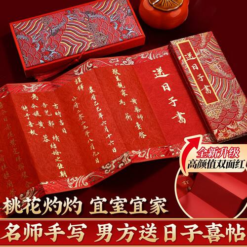 【喜结连理】手写送日子书男方2026新款结婚订婚古风下聘礼盒喜帖
