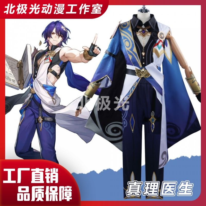清仓崩铁cos真理医生cos服二次元角色扮演男女全套套装学生学院图片