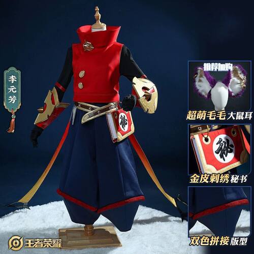 王者荣耀cosplay李元芳cos服二次元游戏角色扮演服装耳朵全套