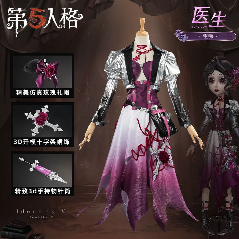 第五人格cos服二次元游戏动漫cosplay服装变装女医生银锑cos服图片