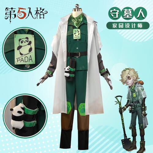 守墓人cos服第五人格cos服家园设计师cosplay熊猫系列夏日服装cos