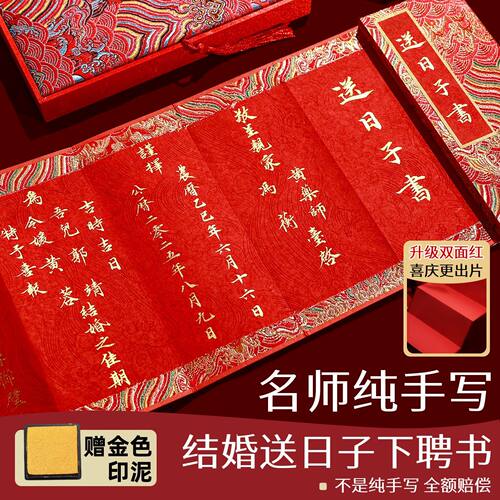 【中式】纯手写送日子书男方2026新款结婚订婚书古风下聘礼盒喜帖