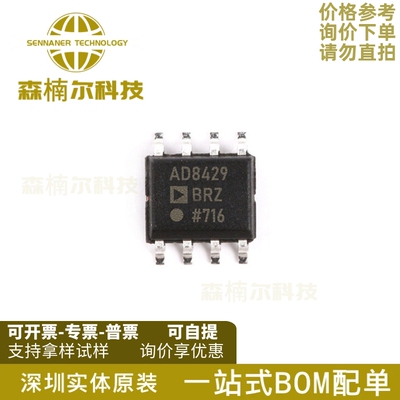 AD8429BRZ 全新原装 AD8429BR AD8429B SOP-8 低噪声仪表放大器