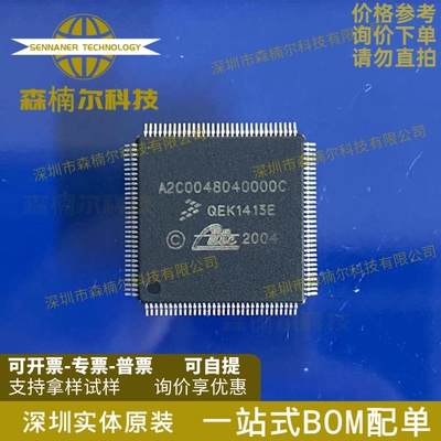 A2C0048040000C 适用大众ABS泵电脑内部故障通讯芯片IC 电脑维修