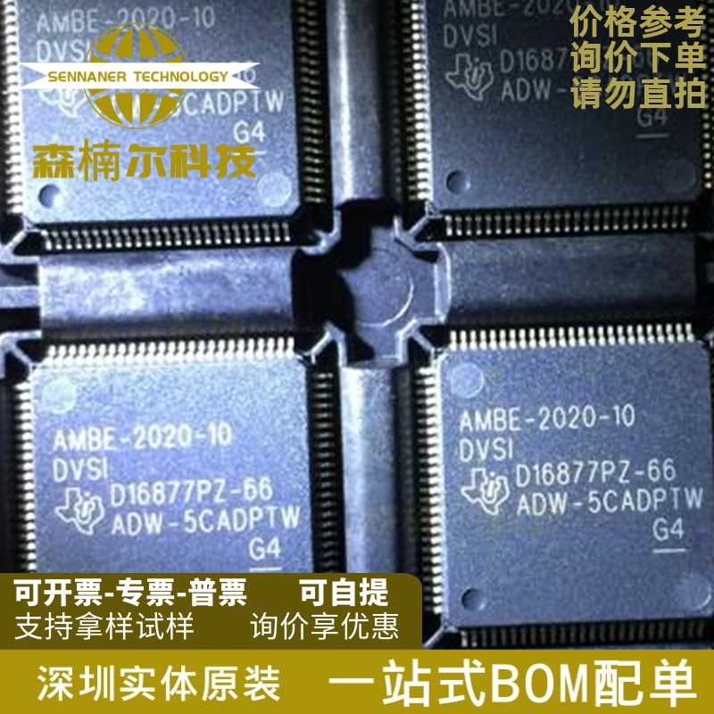 AMBE-2020-10 全新原装 AMBE-2020封装TQFP-100 半双工声码器芯片