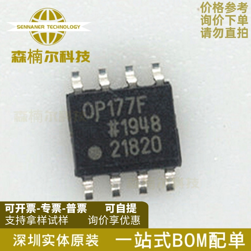 OP177FSZ 全新原装 SOIC-8 丝印OP177F 精密放大器芯片 OP177FSZ