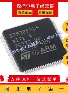 STM32F469VIT6 全新原装 封装LQFP100 MCU单片机微控制器芯片