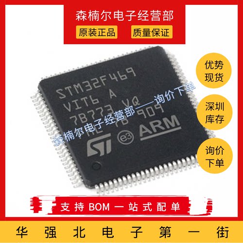 STM32F469VIT6 全新原装 封装LQFP100 MCU单片机微控制器芯片