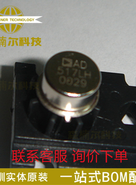 AD517LH AD517 询价下单 质量保证 封装CAN-8 运算放大器