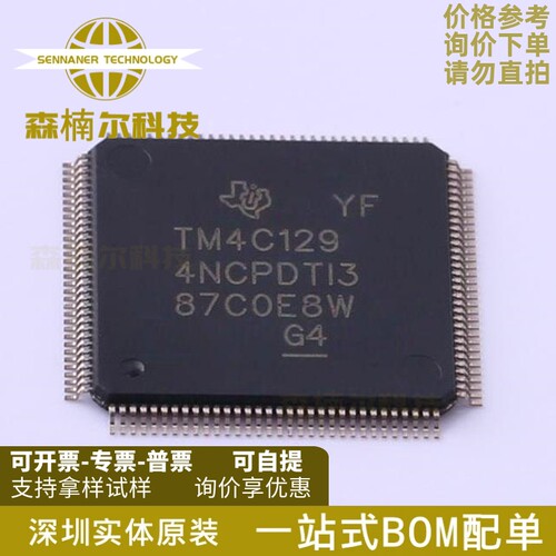 TM4C1294NCPDTI3R 全新原装 TM4C1294 微控制器芯片 MCU处理器