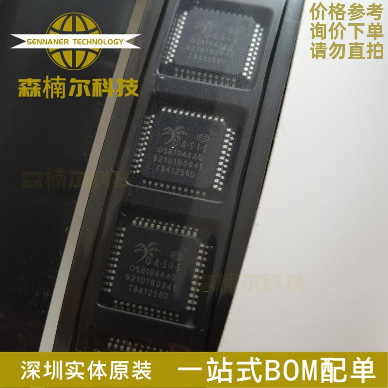 全新OS8104AAQ FOS8104 奥迪光纤功放光纤解码芯片 0S8104AAQ 电子元器件市场 集成电路（IC） 原图主图