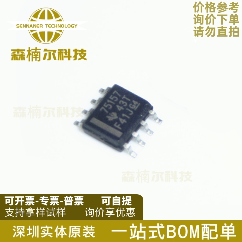 SN75157DR 全新原装 丝印75157 贴片SOP-8 双路差动线路接收器IC