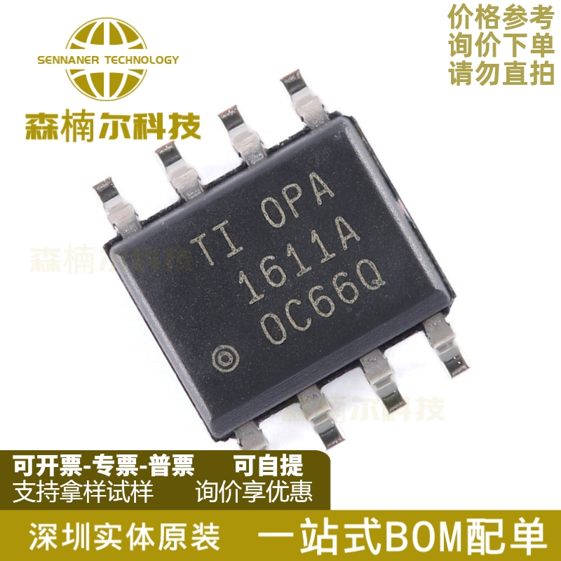 OPA1611AIDR OPA1611AID 运算放大器芯片 封装SOP8 全新原装