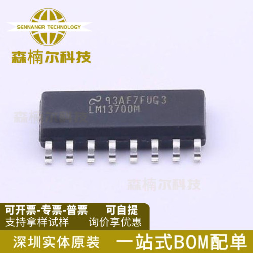 LM13700MX LM13700M LM13700 运算放大器 封装SOP16 全新原装