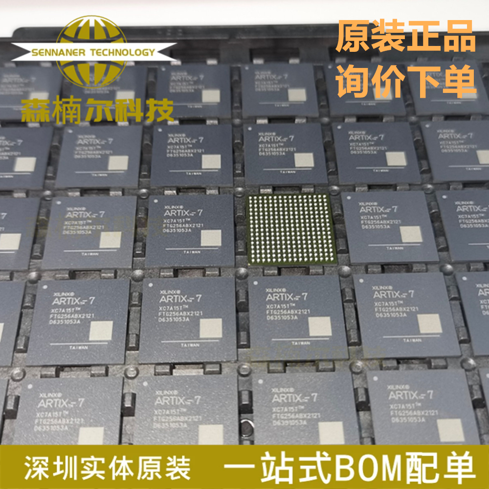 XC7A15T-1FTG256I 全新原装 封装BGA256 可编程逻辑IC芯片