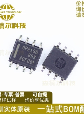 OPA2196IDR 丝印OP2196 运算放大器 封装SOP-8 全新原装