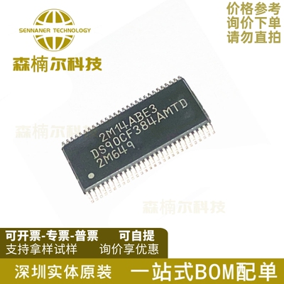 DS90CF384AMTDX/NOPB 全新原装 封装TSSOP-56 串行器/解串器