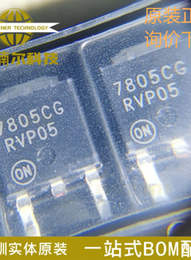 MC7805CDTRKG 全新原装 7805CG 5V 1A 贴片TO252 三端稳压管