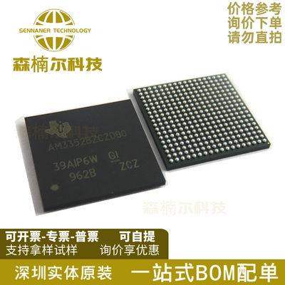 AM3352BZCZD80 全新原装 贴片BGA324 嵌入式微处理器IC