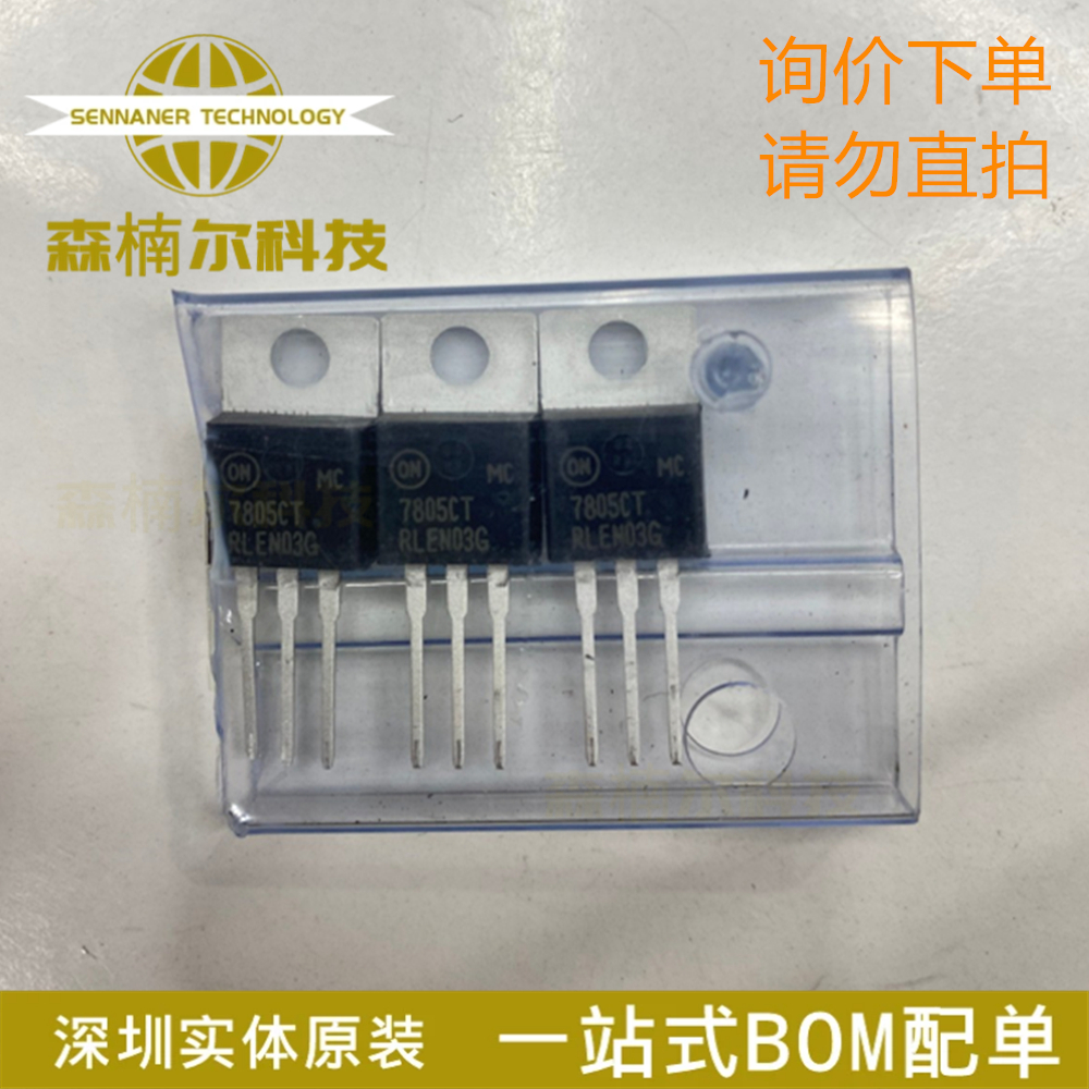 MC7805CT 7805CT 全新原装 封装TO-220-3 三端正固定电压的稳压器