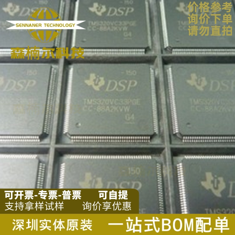 TMS320VC33PGE120 质量保证 高性能浮点数字信号处理器IC QFP144