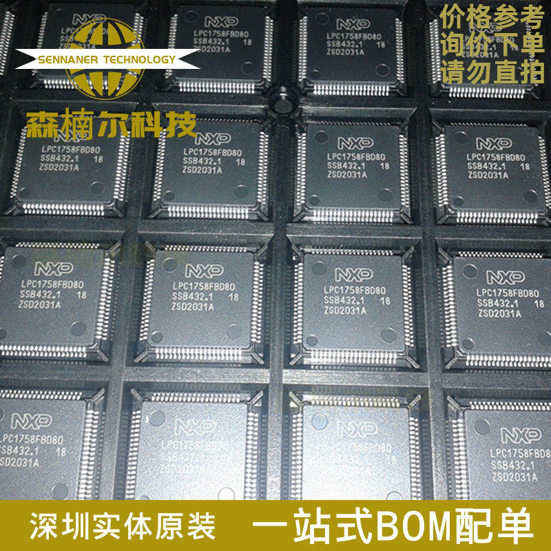 全新原装 LPC1758FBD80 MCU嵌入式微控制器芯片IC LQFP80现货热卖