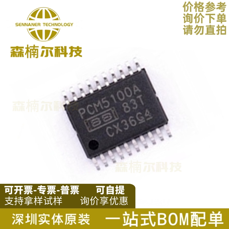 10只 PCM5100APWR 全新原装 PCM5100A 封装TSSOP-20 数模转换器IC