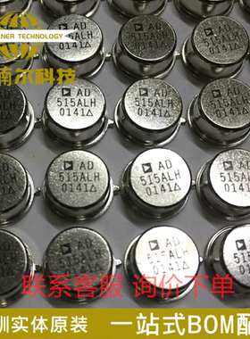 AD515ALH AD515A 询价下单 质量保证 封装CAN-8 运算放大器