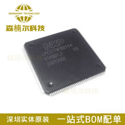 全新原装 LPC1778FBD144 封装LQFP144 120MHZ 256K 微控制器芯片
