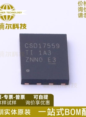 CSD17559Q5 贴片VSONP8 全新原装 CSD17559 场效应管(MOSFET)