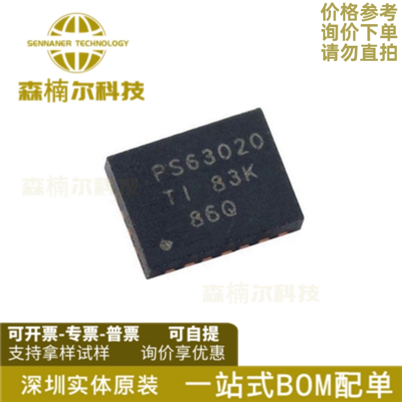 TPS63020DSJR 丝印PS63020 升压稳压器 封装VSON-14 全新原装