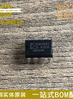 DAC8043GP DAC8043 全新原装 封装DIP8 一站式BOM表工厂配单