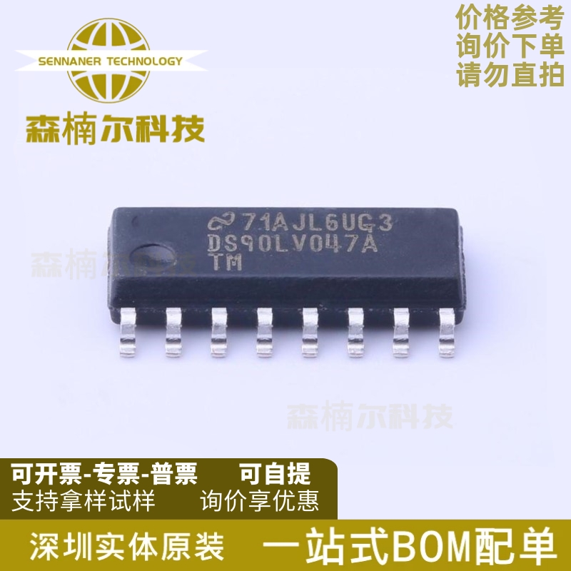DS90LV047ATMX/NOPB 全新原装 丝印DS90LV047A SOP-16 驱动IC