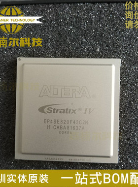 EP4SE820F43C2N 全新原装 贴片 集成电路IC芯片 一站式BON表配单
