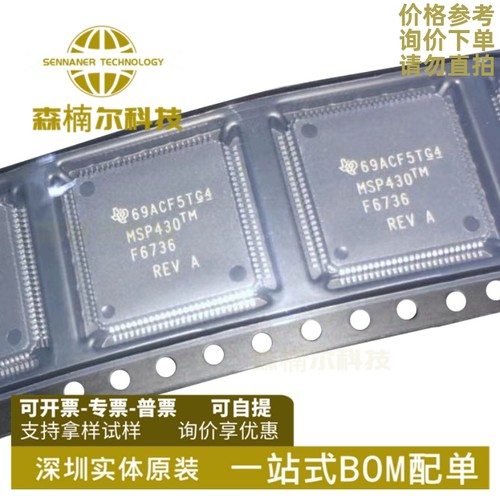 MSP430F6736IPZR 全新 QFP-100 M430F6736低功耗微控制器单片机