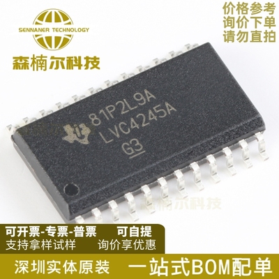 SN74LVC4245ADWR 全新原装 SOP-24 三态输出八路总线收发器芯片