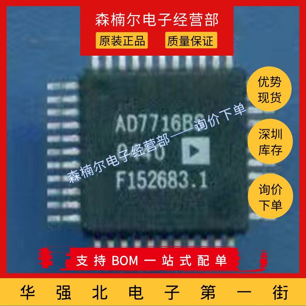 AD7716BSZ AD7716BS AD7716 全新原装 封装QFP-44 数模转换器芯片
