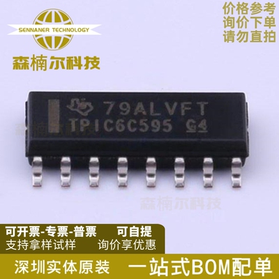 TPIC6C595DR TPIC6C595D TPIC6C595 移位寄存器 SOP16 全新原装