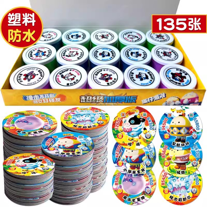 蛋仔派对卡片加厚圆卡塑料防水卡牌硬卡撕不烂游戏战斗币儿童玩具