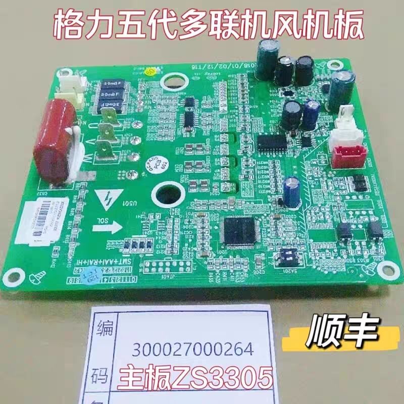 适用于格力多联机外风机驱动电脑板 300027000264主板ZS3305模块