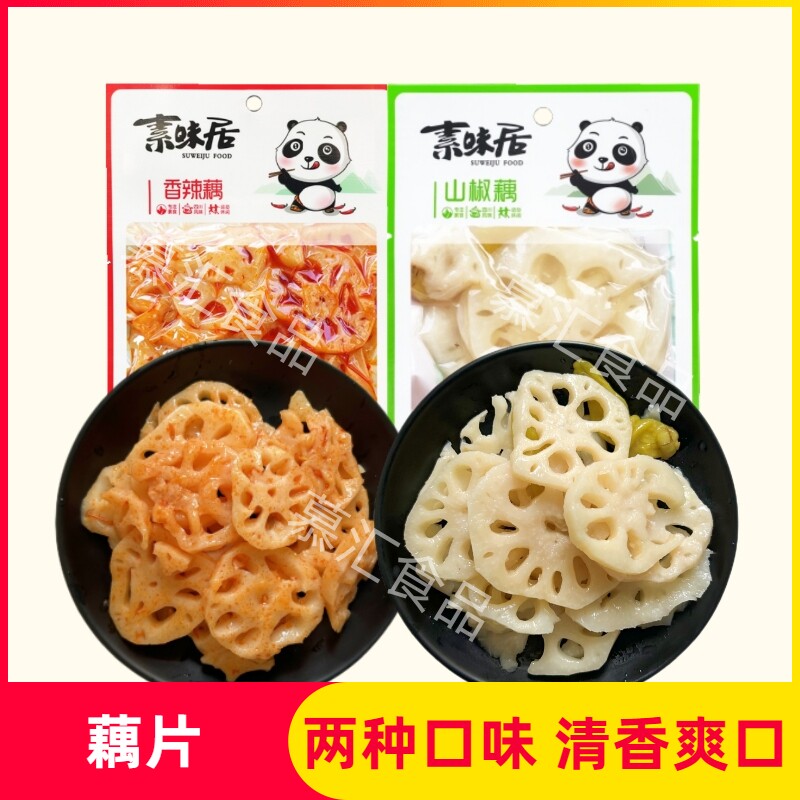 素味居藕片山椒香辣味即食酸辣香脆藕片蔬菜宿舍囤货解饿休闲零食