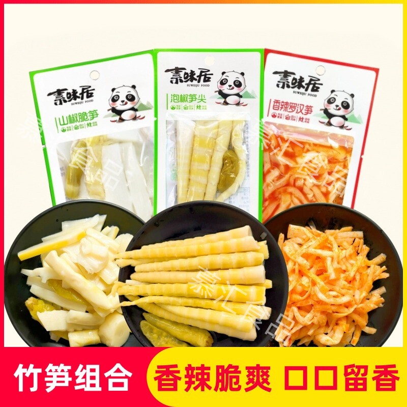 素味居竹笋香辣罗汉笋泡椒笋尖山椒脆笋小包装即食解馋小零食混装