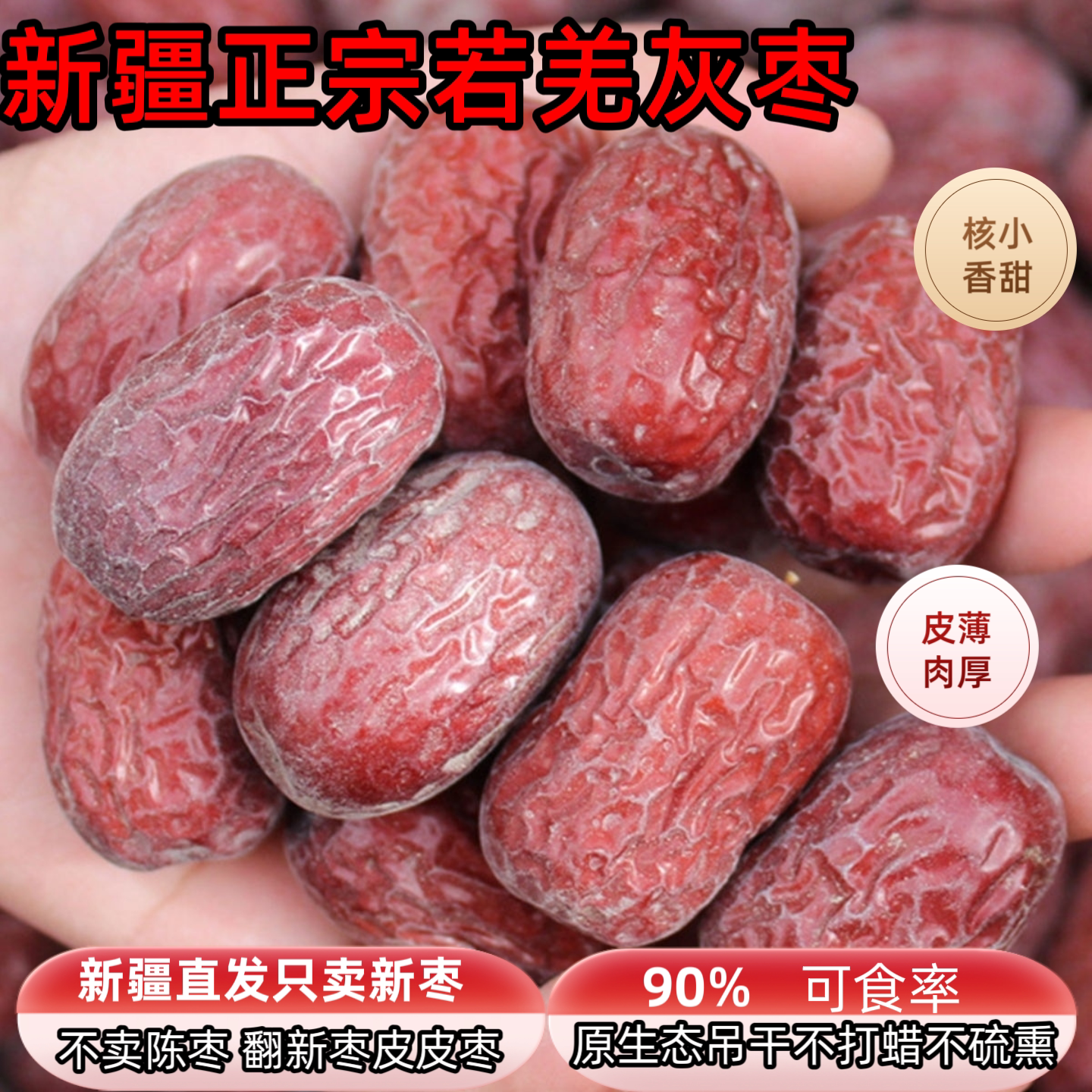 【新疆直发】正宗若羌灰枣2025年新货原生态吊干大枣零添加孕零食