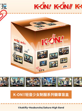 正版KON轻音少女秋山澪平泽唯琴吹袖中野梓田井中律徽章吧唧周边