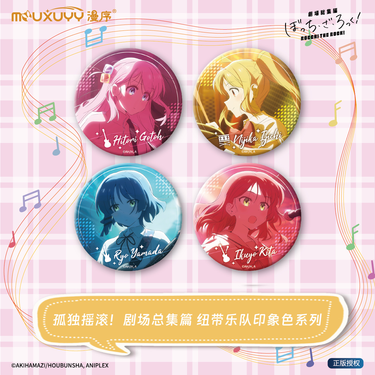 孤独摇滚山田凉喜多郁代冰箱贴