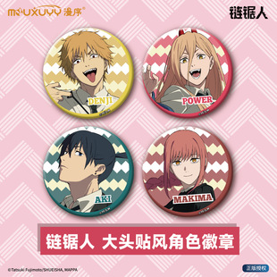 漫序正版官谷电链锯人电次君玛奇玛早川秋帕瓦徽章吧唧色纸周边