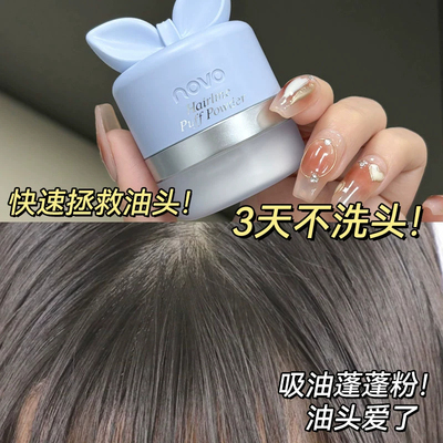 蓬蓬粉际线粉填充补发遮盖发缝