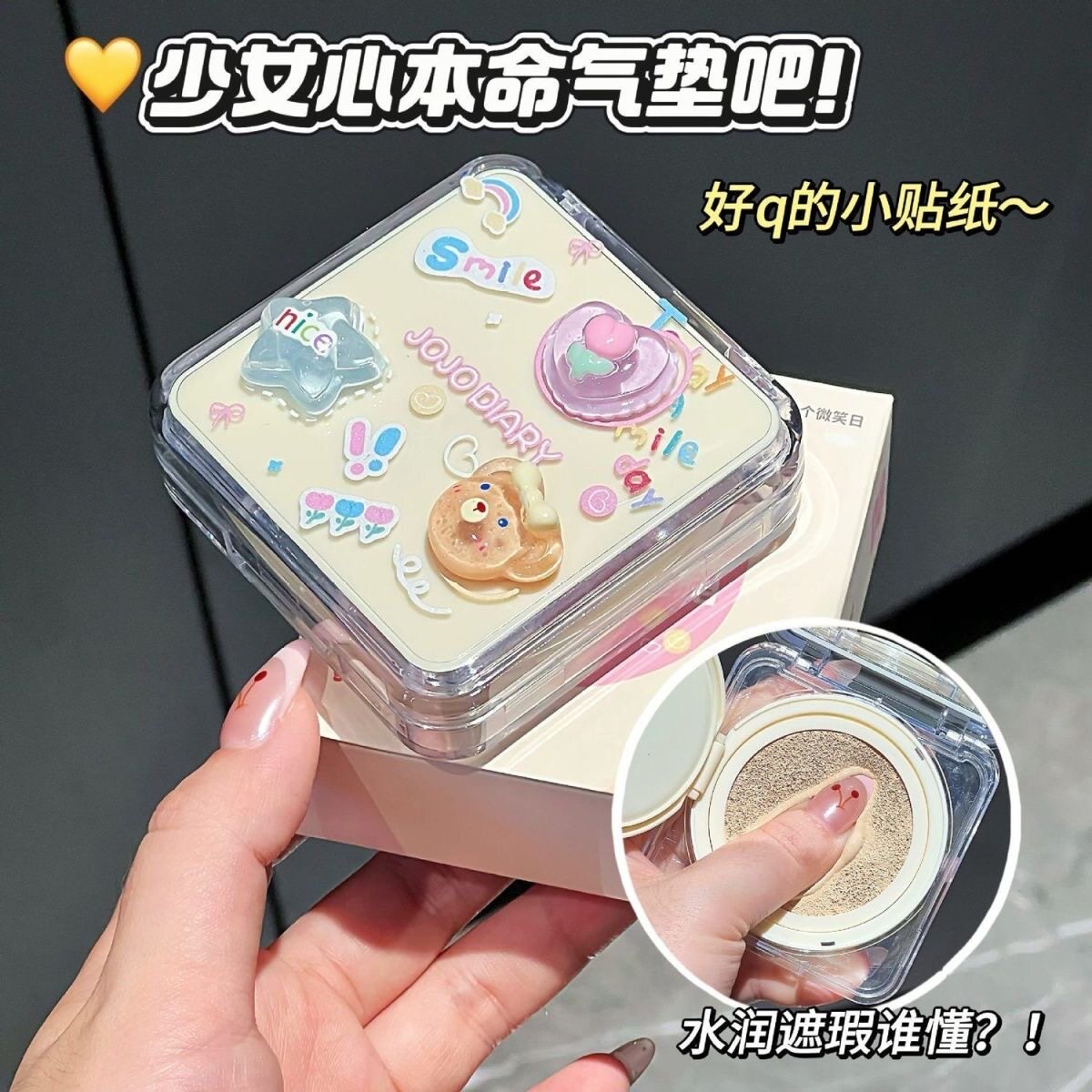 清透光泽感底妆小熊气垫霜遮瑕