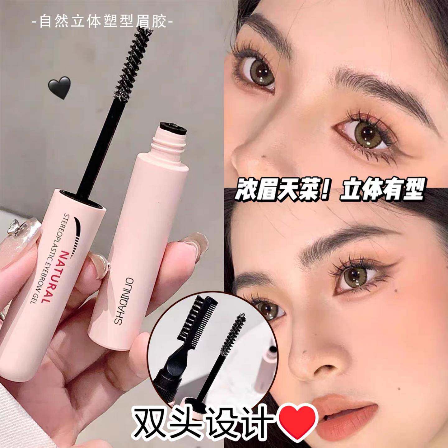 原生感野生眉定型神器 双头眉胶眉刷持久防水速干立体一刷定型液