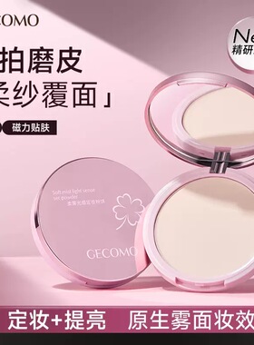 大容量定妆粉饼持久控油补妆蜜粉混油干油皮防水防汗不脱妆旗舰店